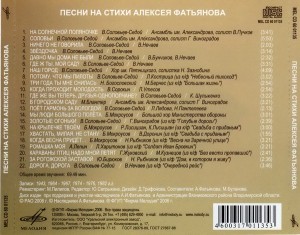 pesni-na-stihi-alekseya-fatyanova---mayskimi-korotkimi-nochami...-(2006)-b